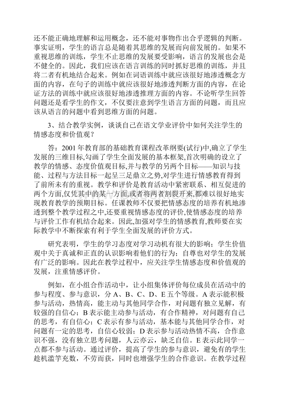 初中语文答案.docx_第3页