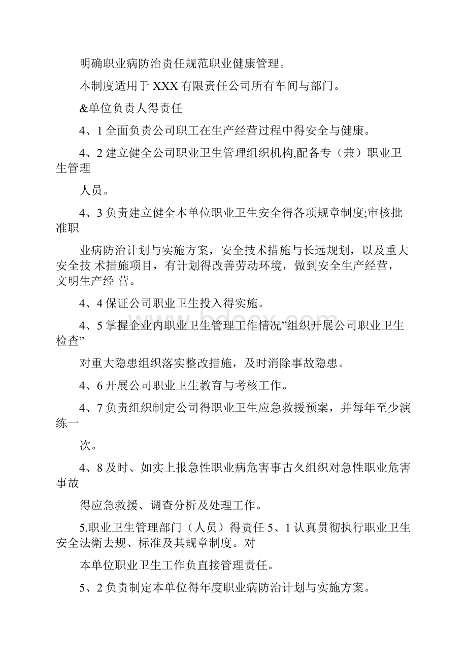 职业卫生管理制度新版Word文件下载.docx_第2页