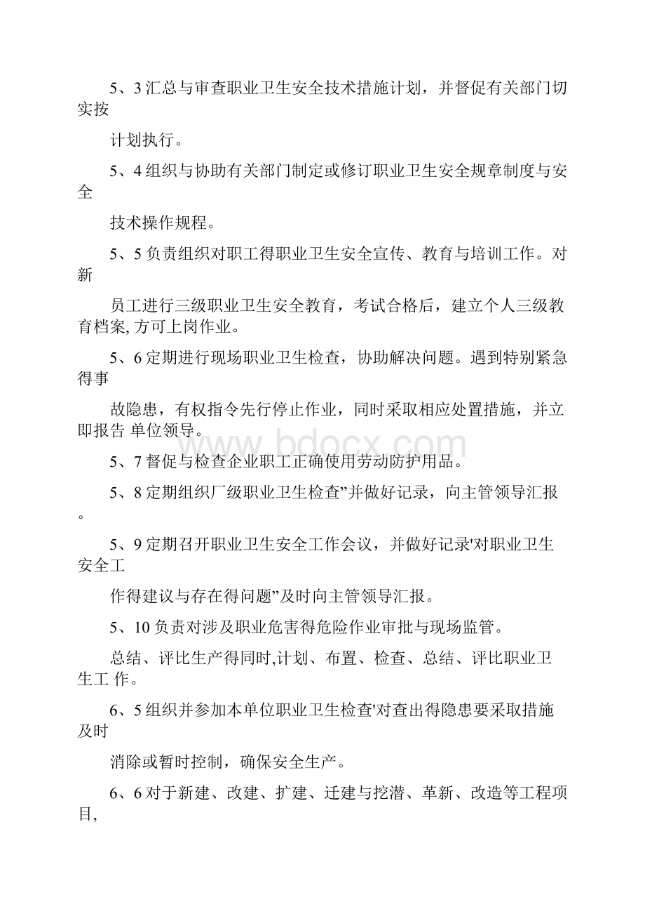 职业卫生管理制度新版Word文件下载.docx_第3页