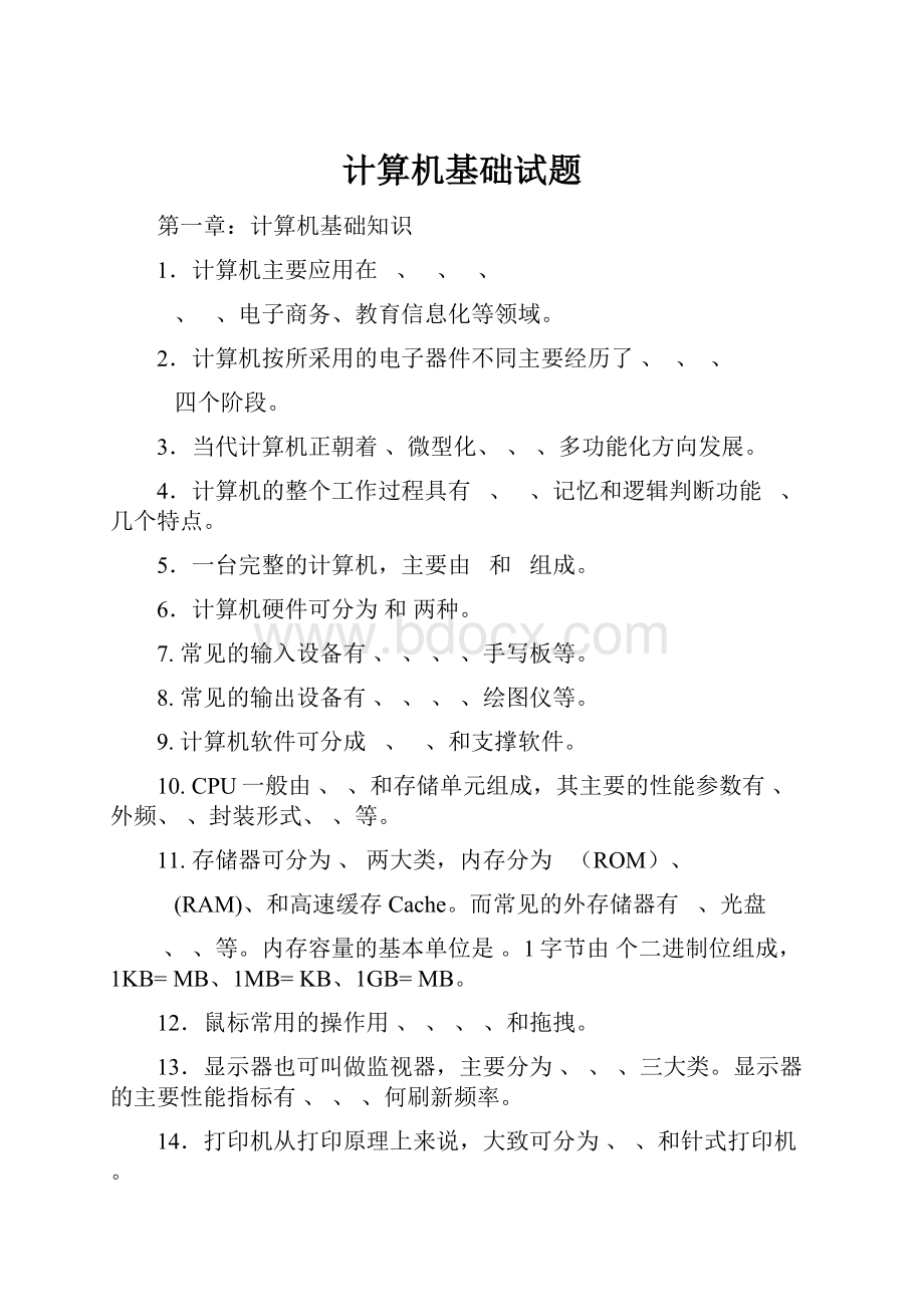 计算机基础试题.docx_第1页