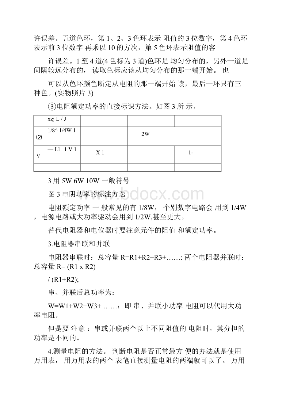 常用电子元件测量Word格式.docx_第3页