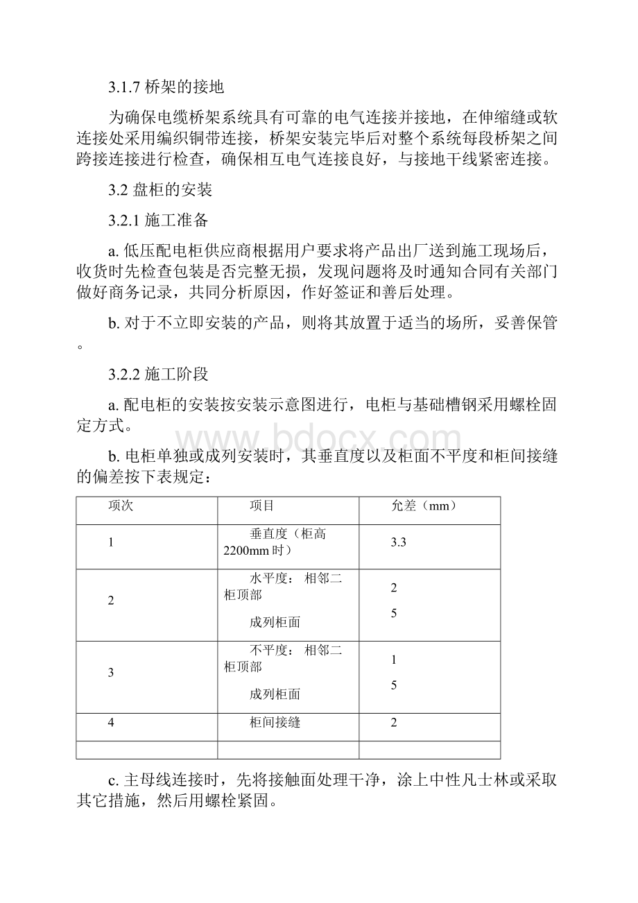 新建年产30万吨高级涂布白板项目电气安装工程施工组织设计.docx_第3页