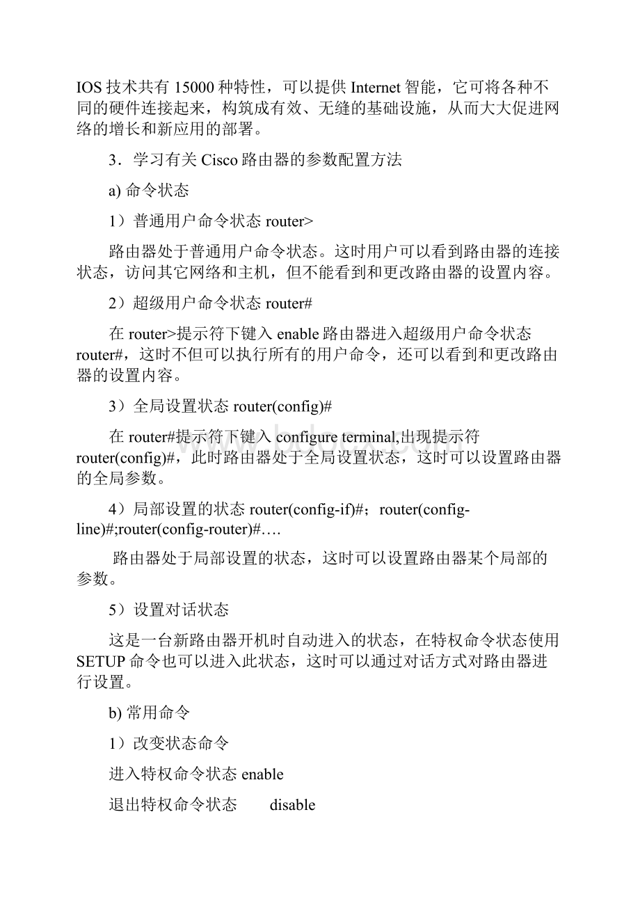 实验6路由器组网及静态路由配置CiscoPacketTracer.docx_第2页