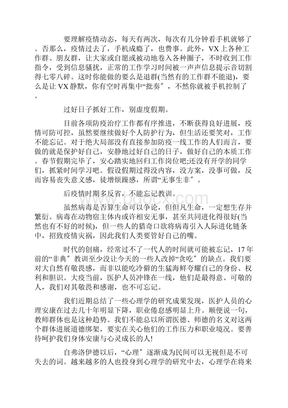 疫情心理成长报告.docx_第2页