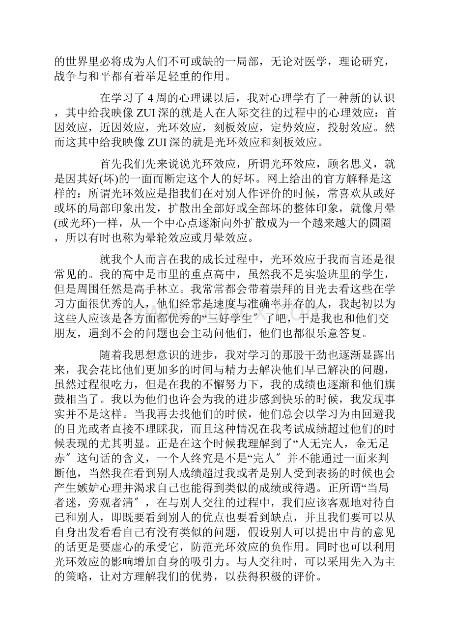 疫情心理成长报告.docx_第3页