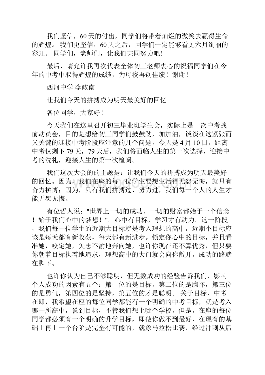 中考鼓劲发言稿.docx_第2页