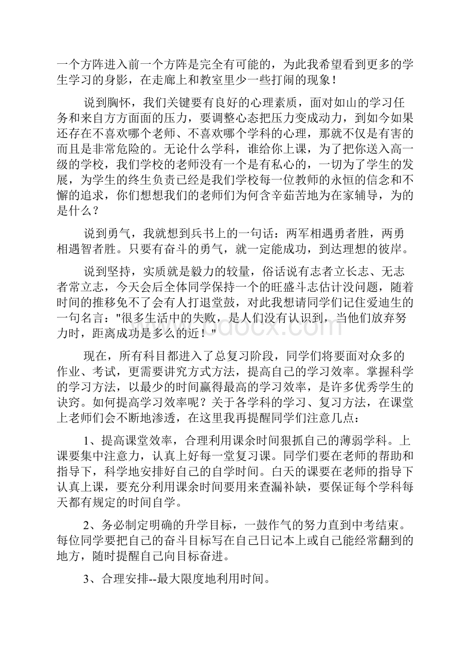 中考鼓劲发言稿.docx_第3页