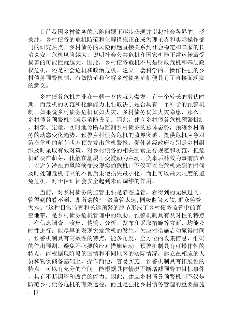 乡村债务危机的预警机制研究Word文档格式.docx_第2页