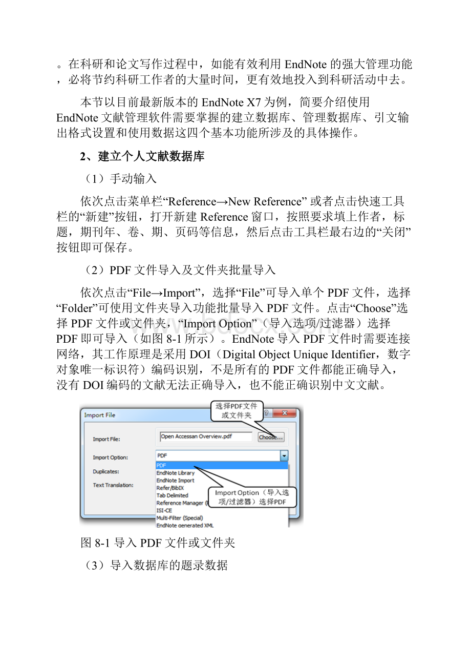 论文撰写中的文献资源管理工具.docx_第2页