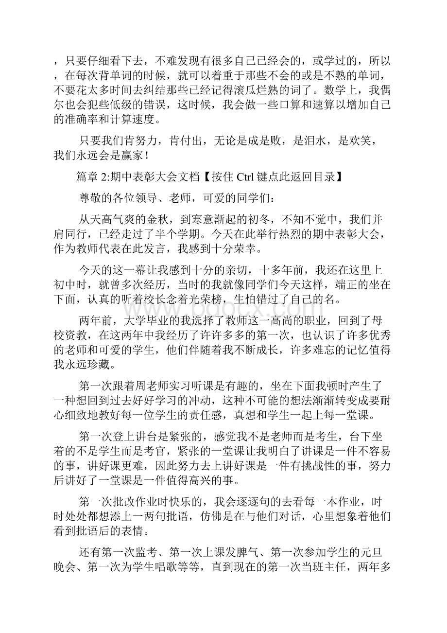 期中表彰发言稿4篇.docx_第3页