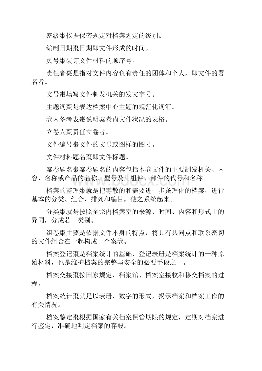 试题库办公室档案管理题库txt.docx_第2页