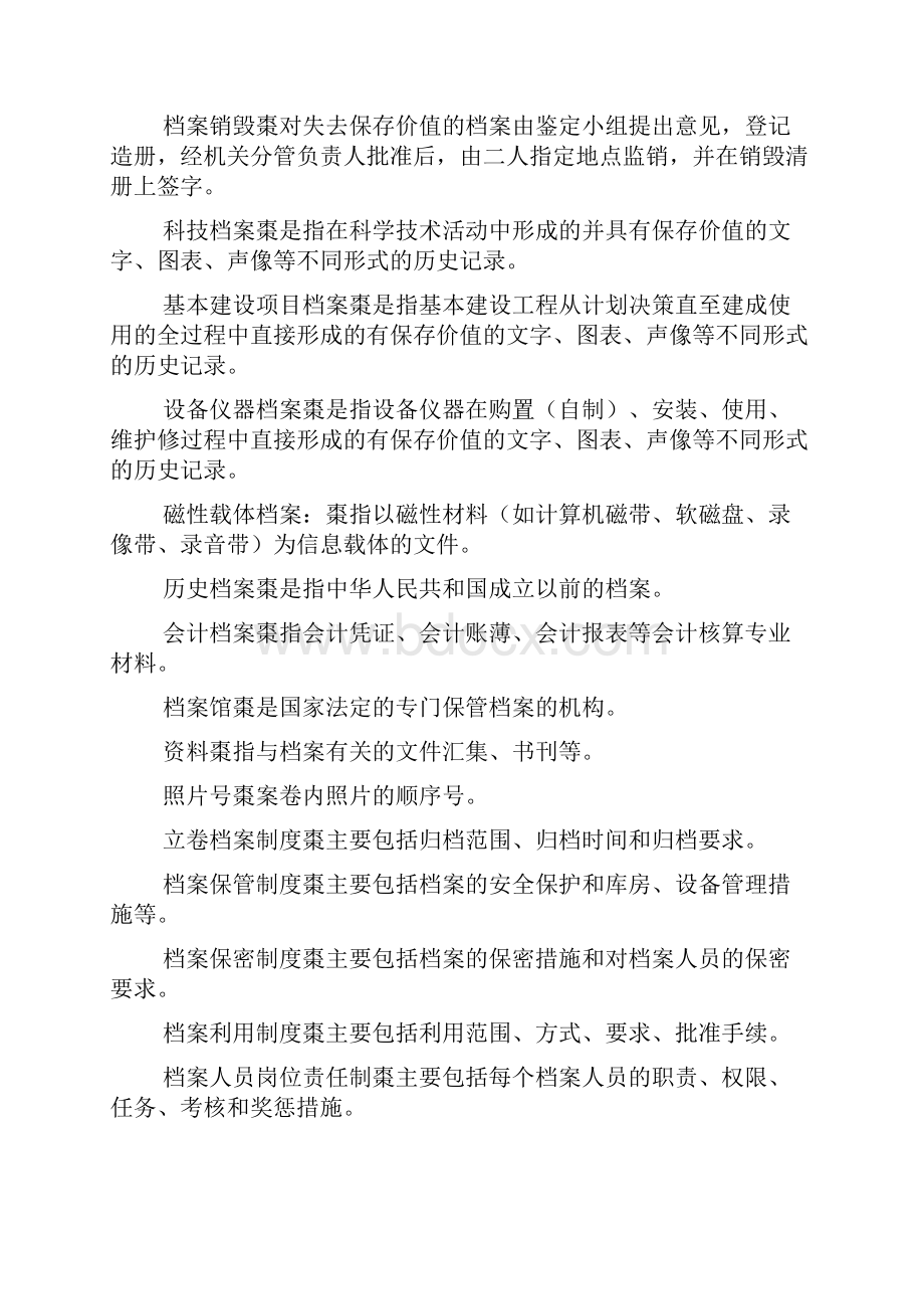 试题库办公室档案管理题库txt.docx_第3页