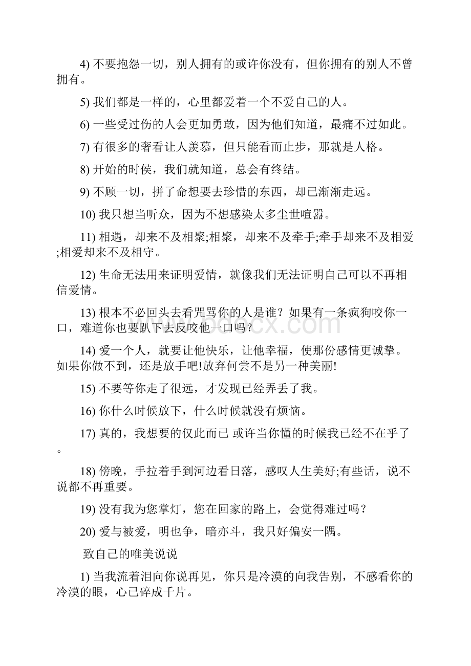 一些致自己的短语.docx_第2页