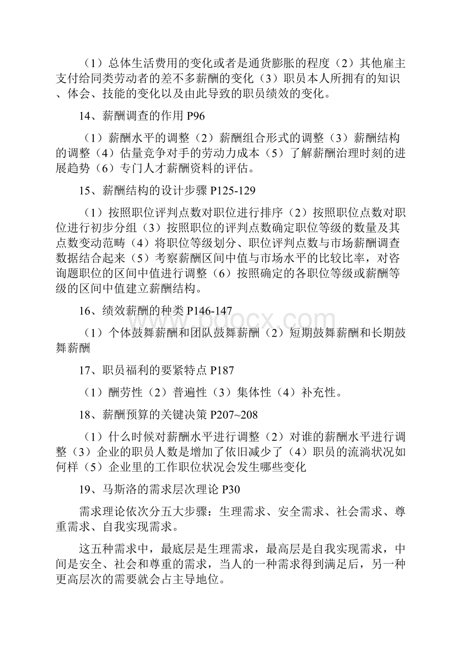 6091薪酬管理复习资料Word文档格式.docx_第3页