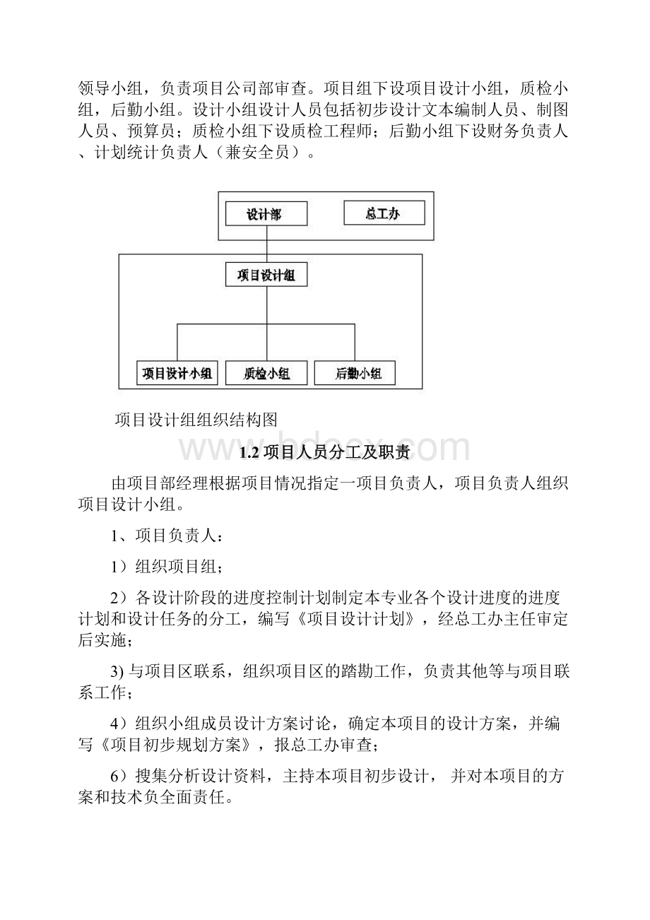 土地整理方案及对策.docx_第2页