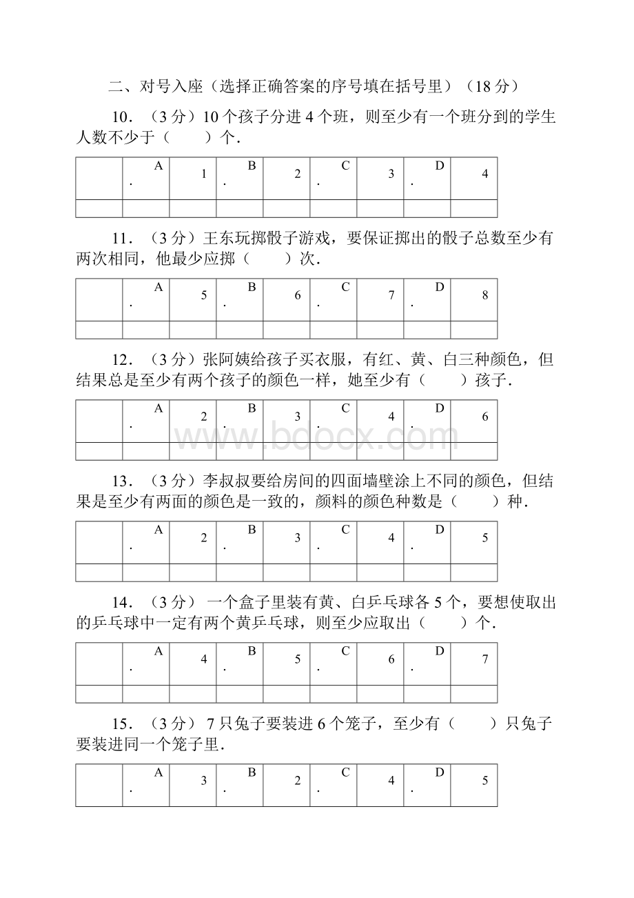 人教六年级下册数学广角测试题及答案解析Word文档下载推荐.docx_第2页