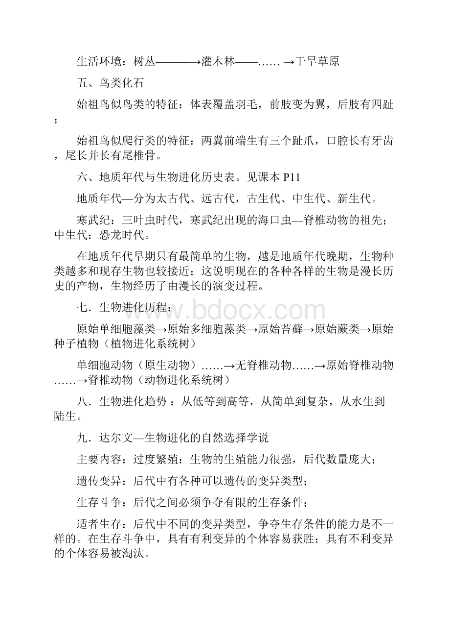 北京师范大学八年级下册生物复习总提纲Word下载.docx_第2页