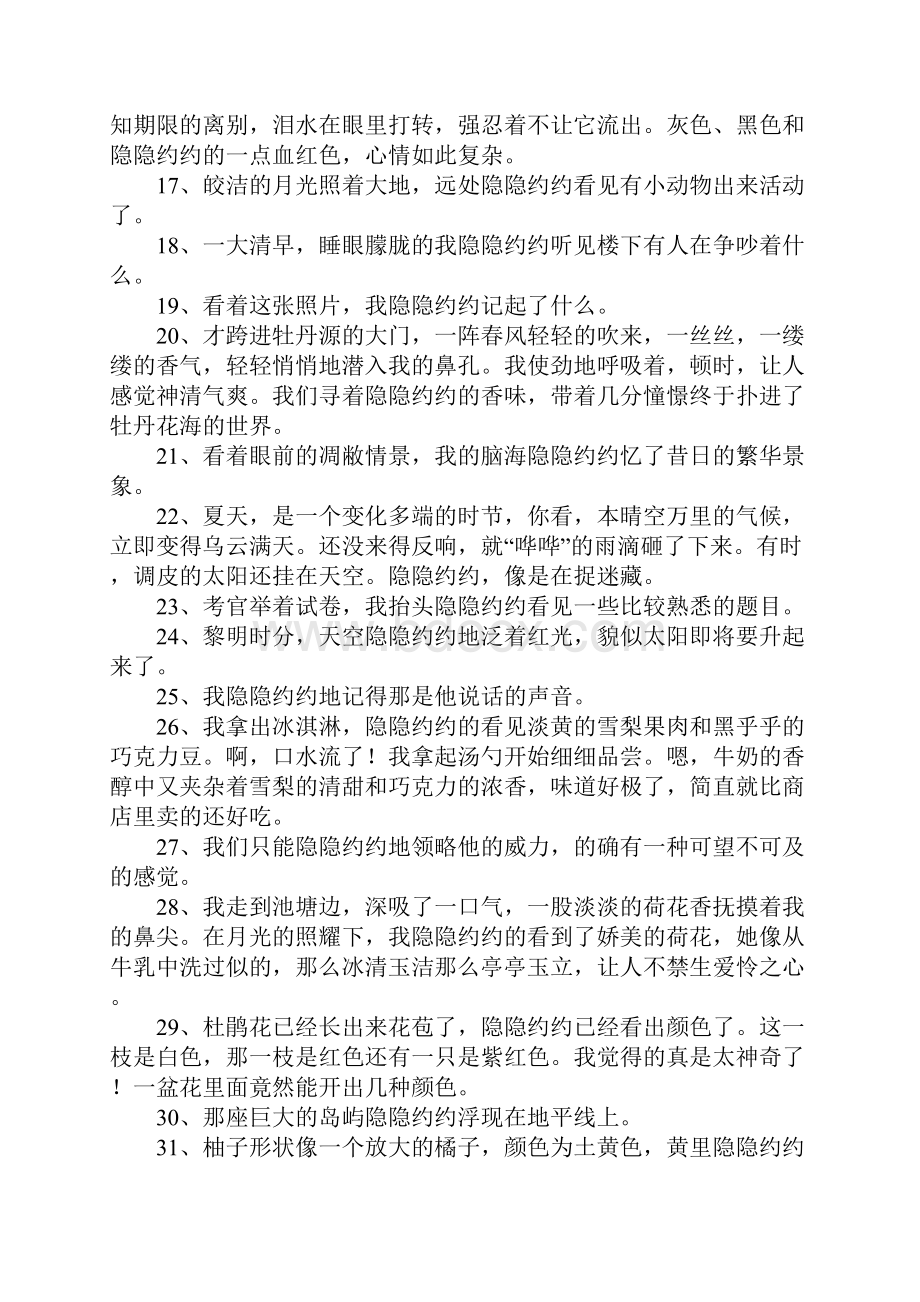 隐隐约约的反义词.docx_第2页