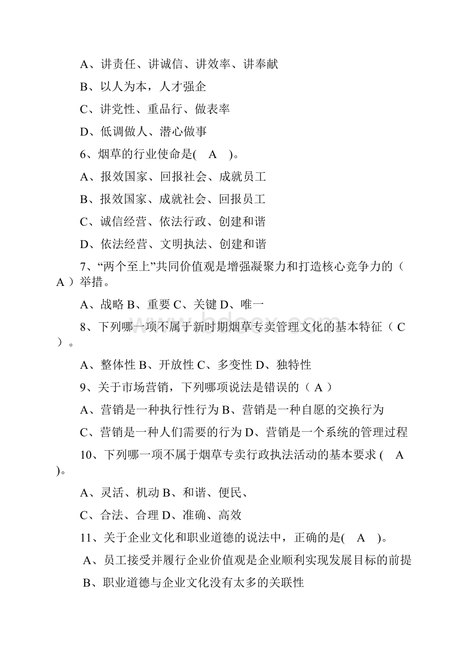 最新版烟草基础知识练习考试题库完整.docx_第2页