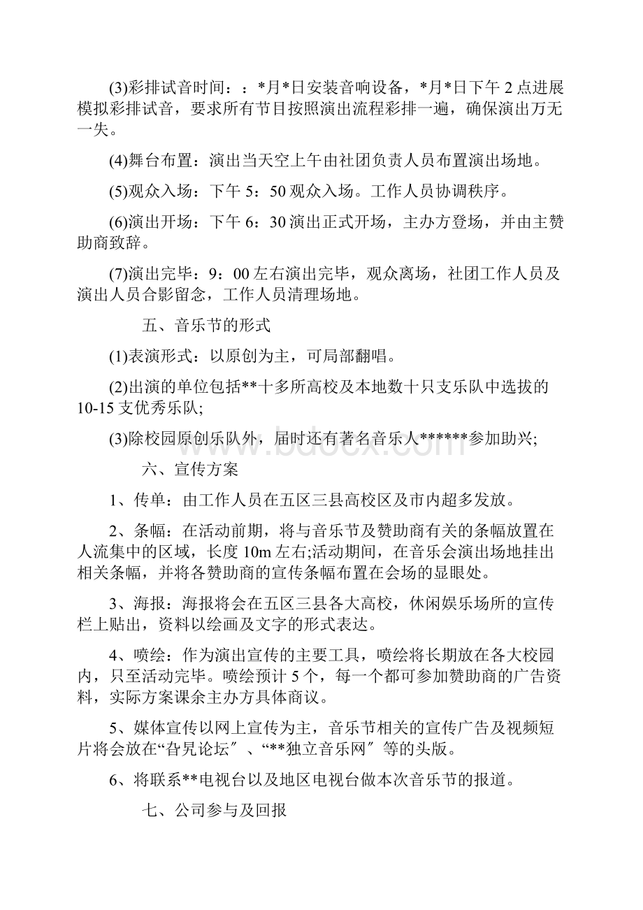 音乐节策划方案10篇.docx_第3页