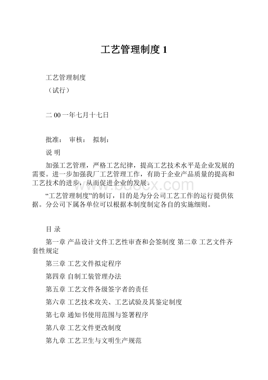 工艺管理制度1.docx