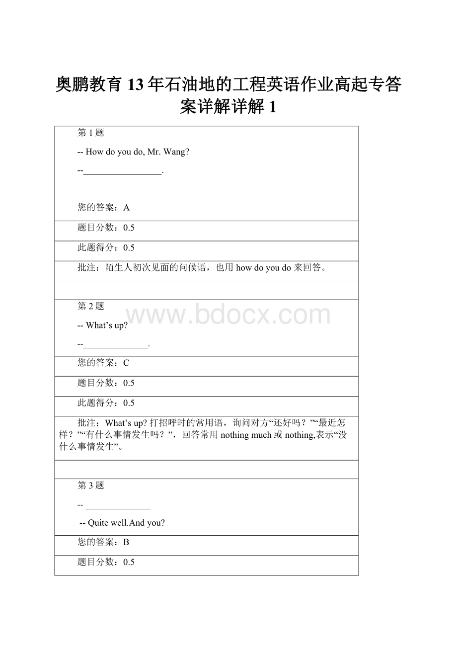 奥鹏教育13年石油地的工程英语作业高起专答案详解详解1Word格式文档下载.docx