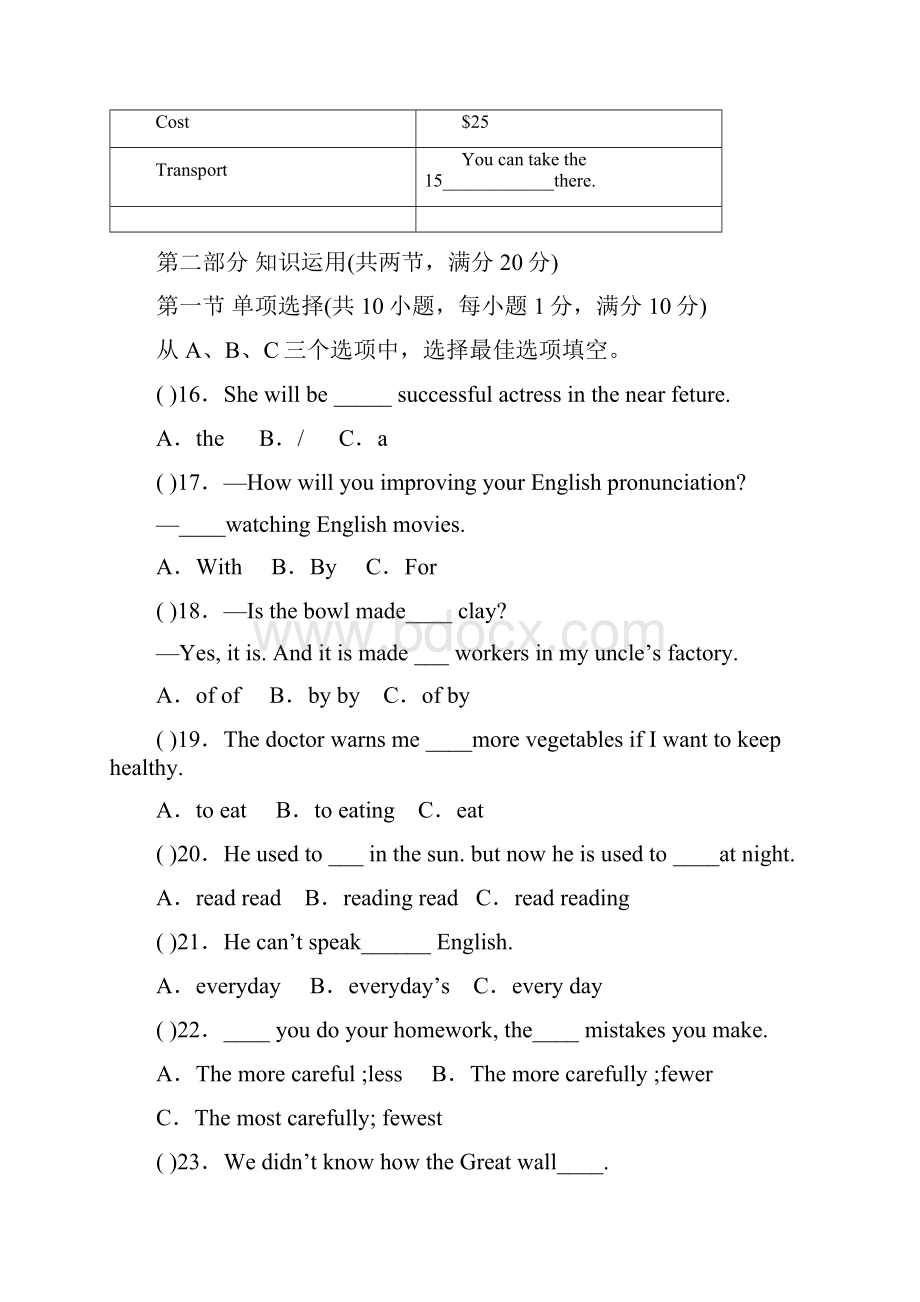 湖南张家界市永定区届九年级英语上学期期中.docx_第3页