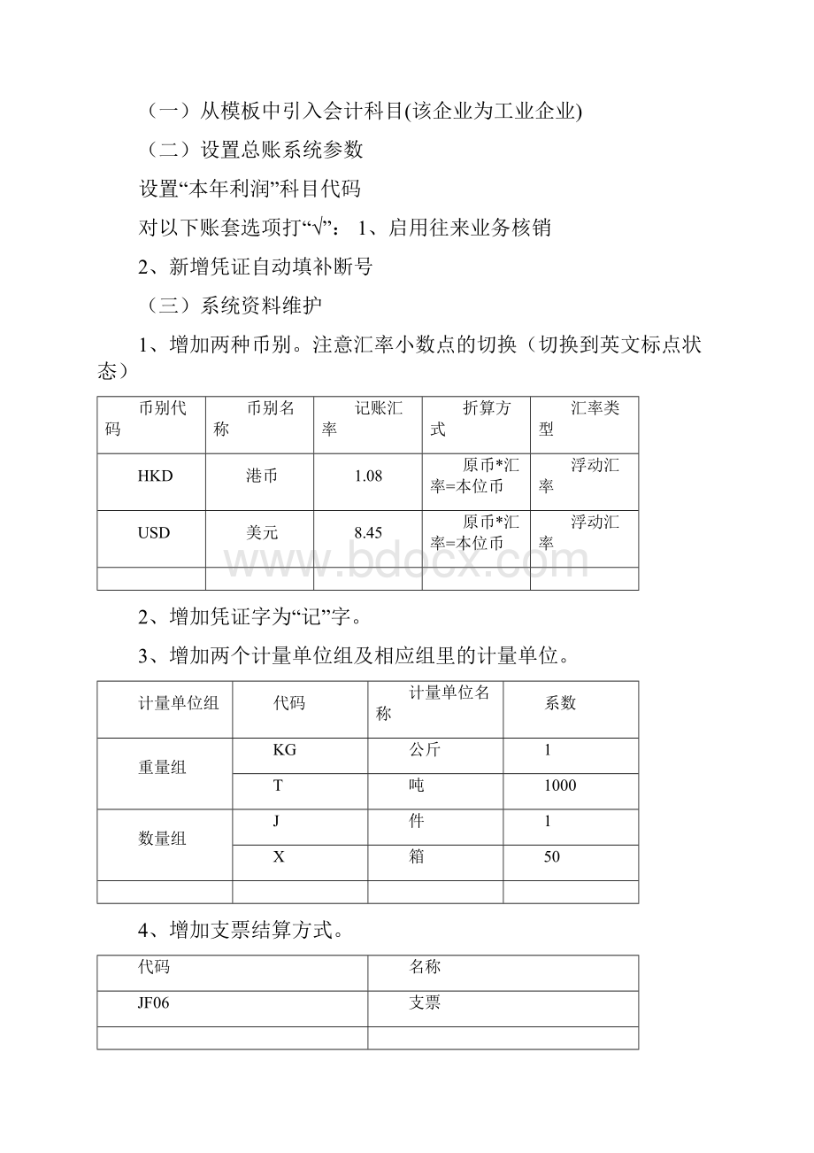 会计电算化系统综合实训docx.docx_第2页