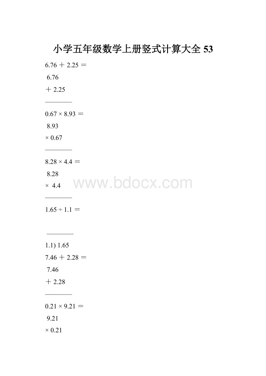 小学五年级数学上册竖式计算大全53.docx_第1页