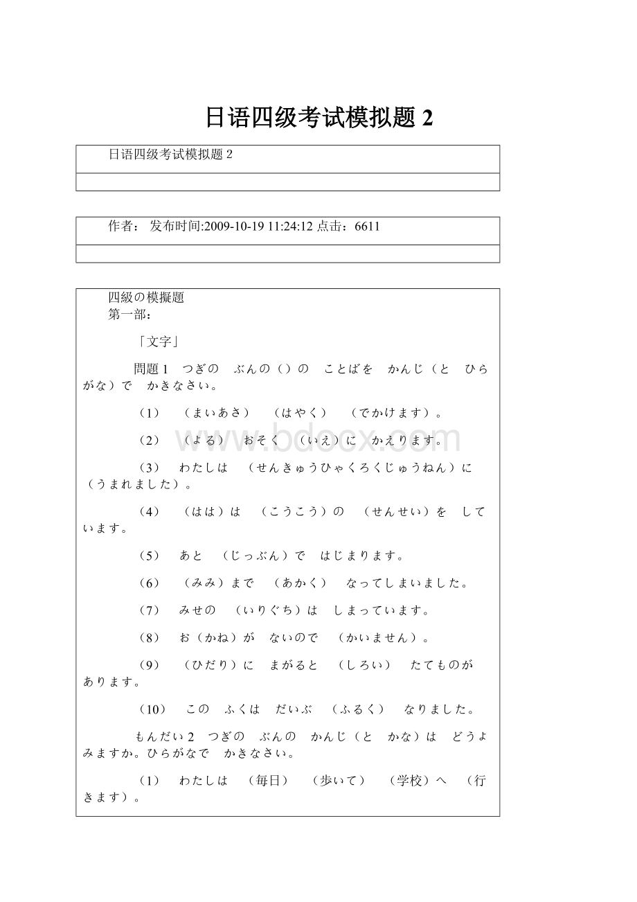 日语四级考试模拟题2.docx_第1页