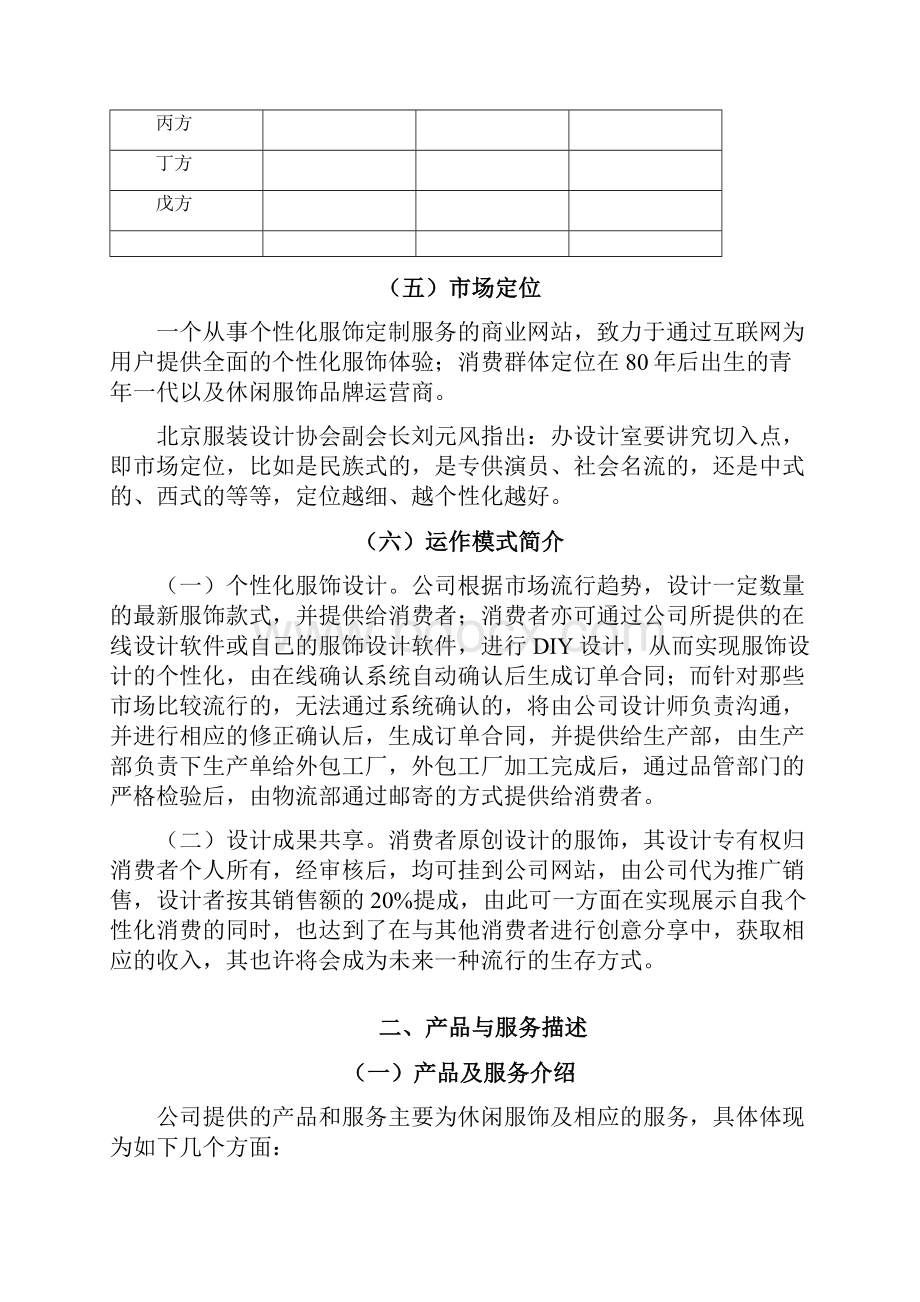 个性化服饰定制服务商业网站建设项目创业计划书文档格式.docx_第2页