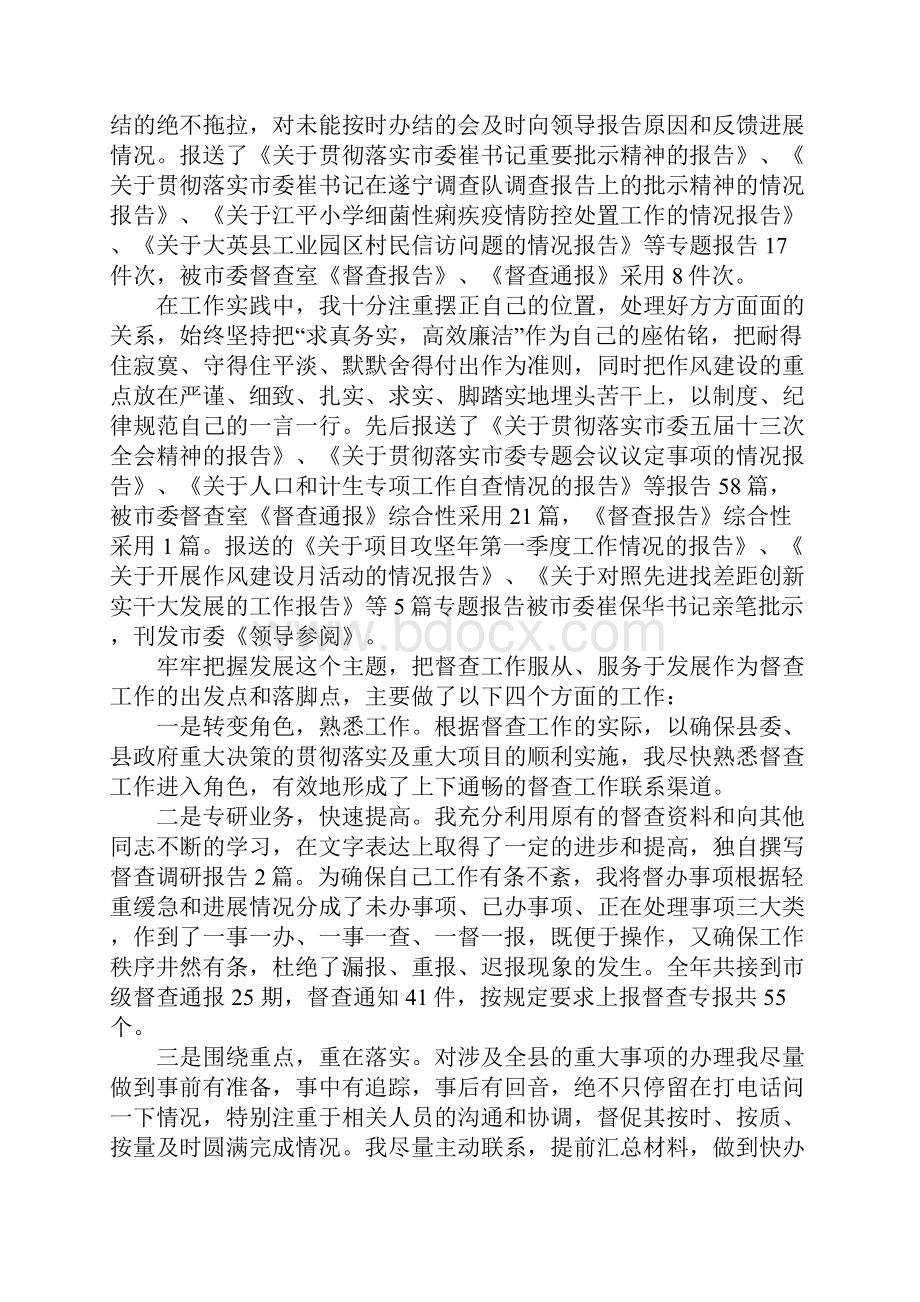 XX县委办公室工作总结.docx_第2页