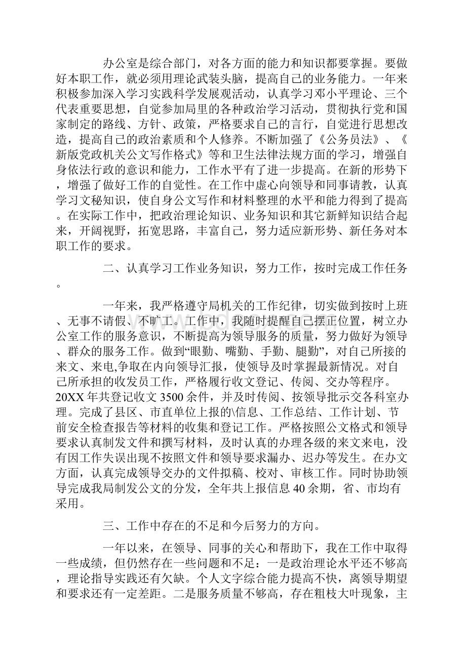 员工个人年度工作总结最新范文.docx_第3页