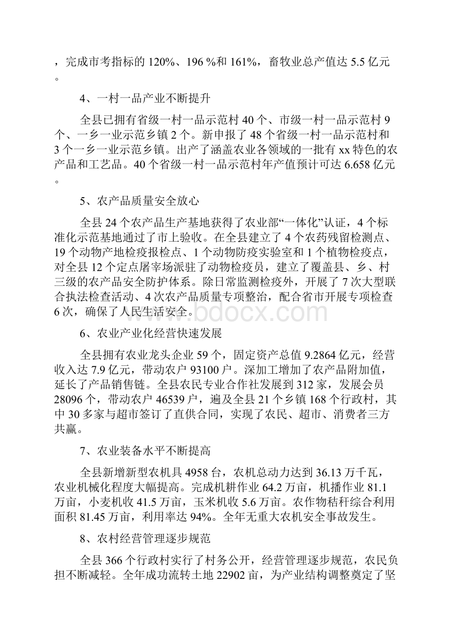 农业局工作总结及工作计划.docx_第2页