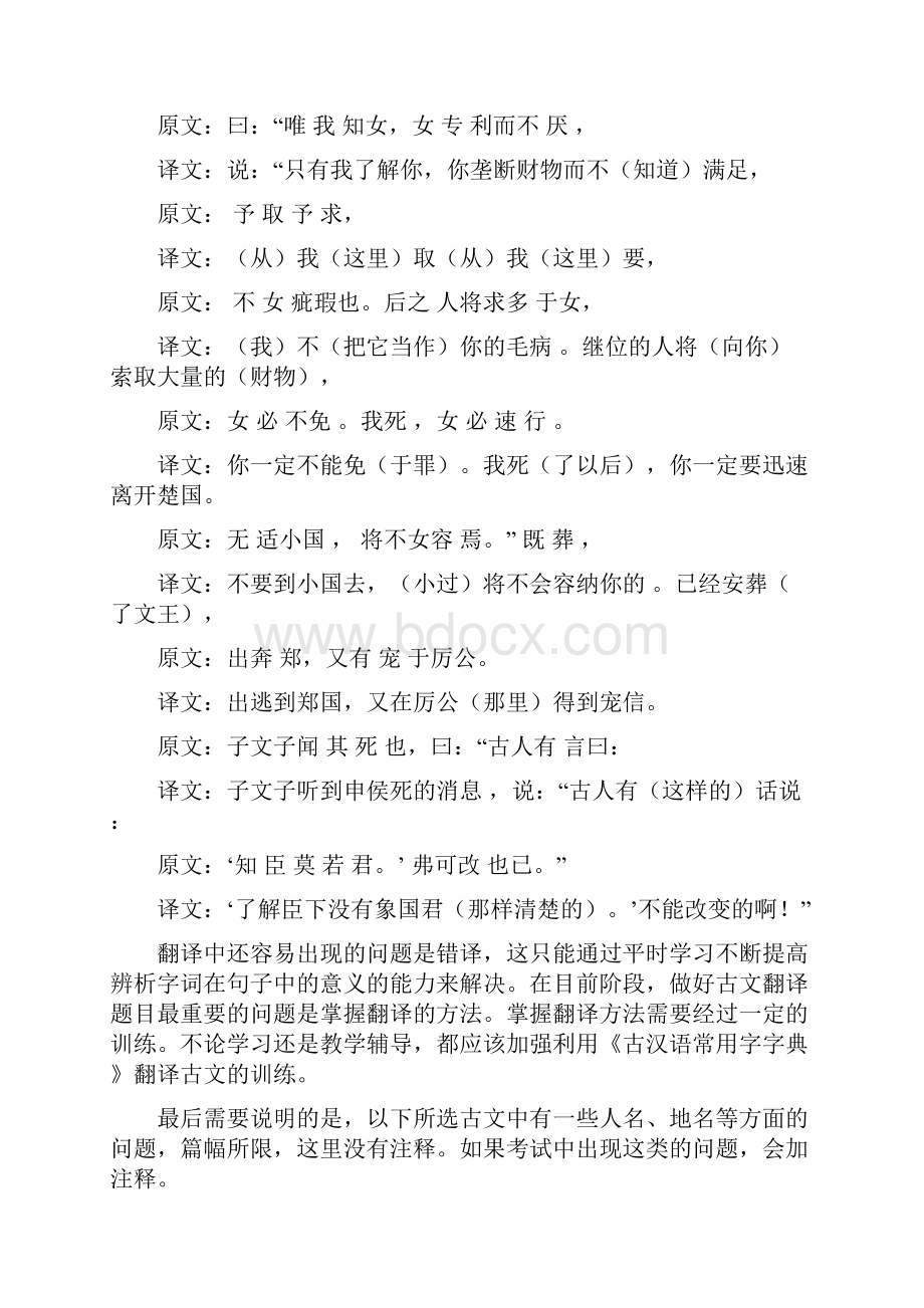 古文翻译自测练习题及参考答案.docx_第2页