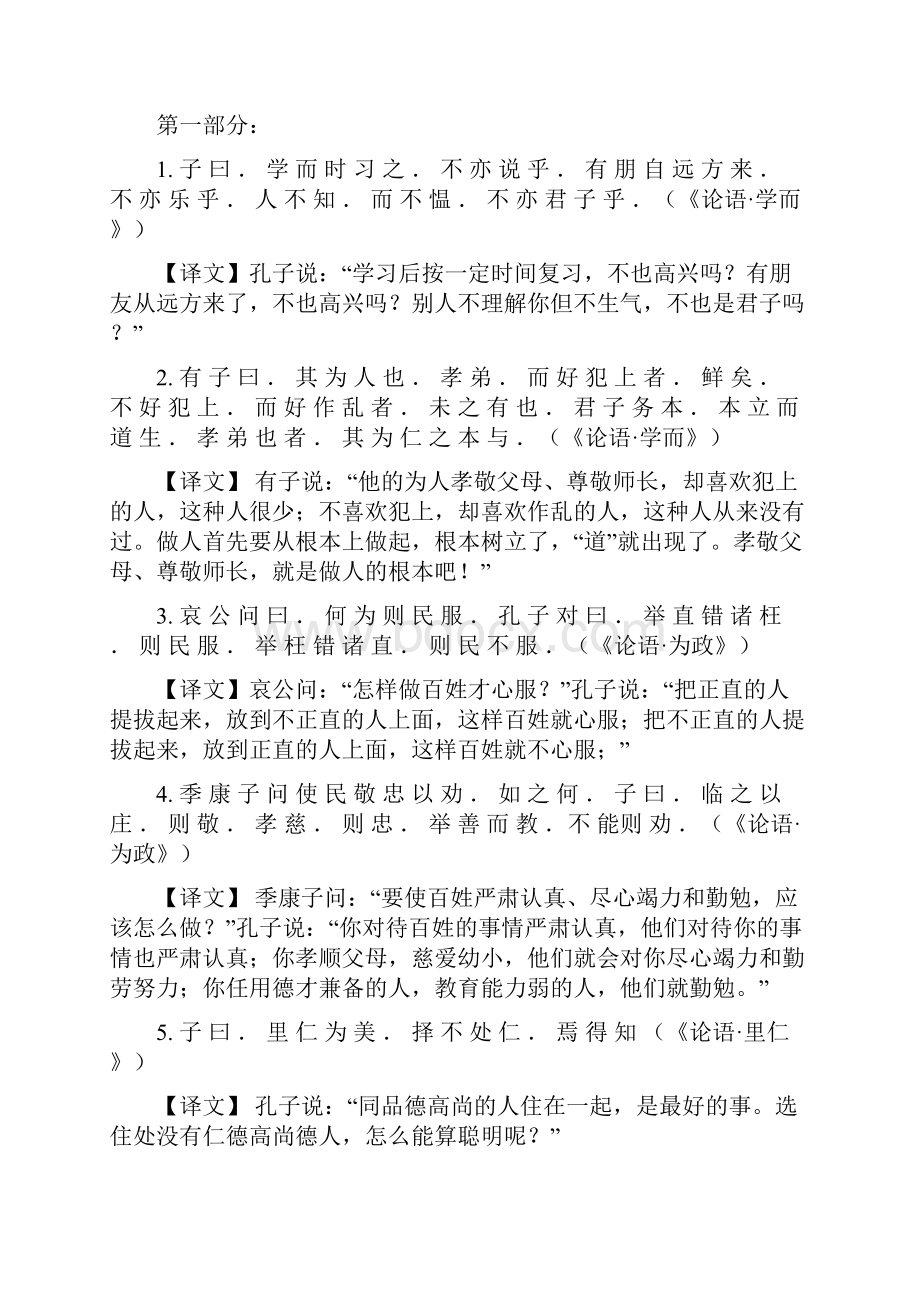 古文翻译自测练习题及参考答案.docx_第3页