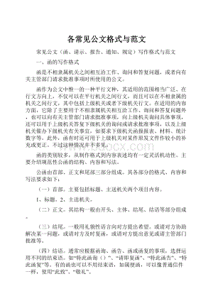 各常见公文格式与范文文档格式.docx