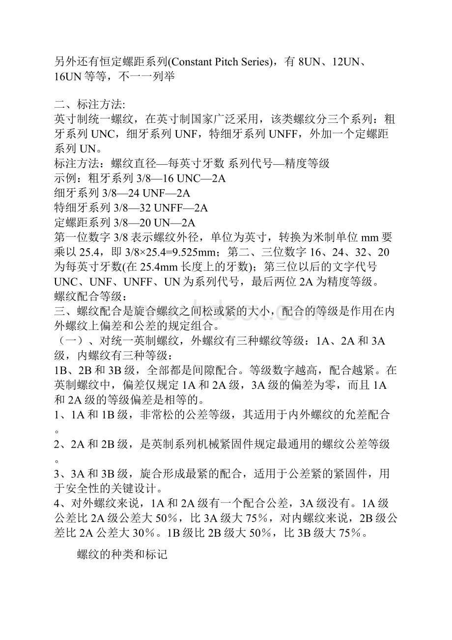 螺栓的硬度.docx_第3页