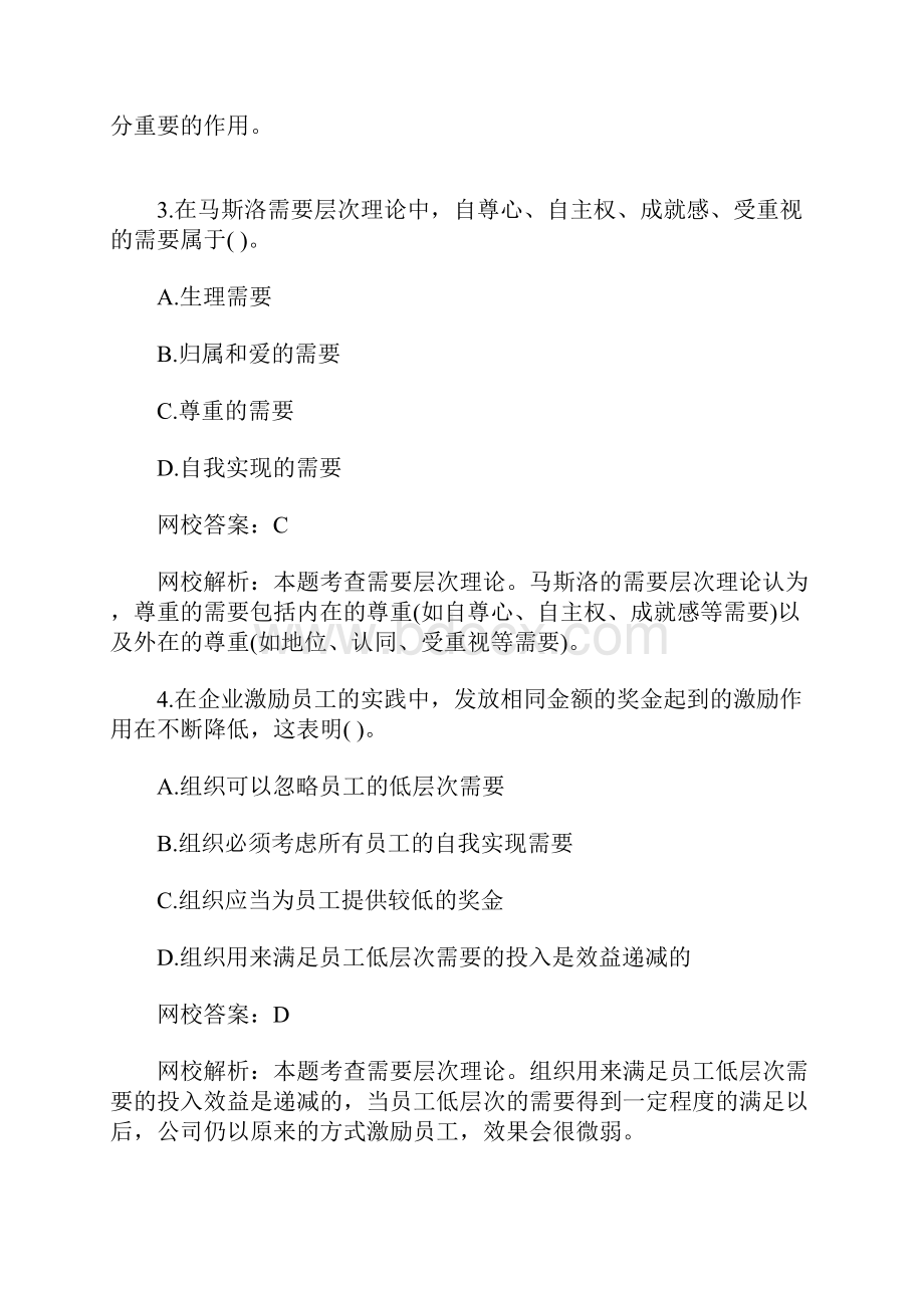 中级经济师考试人力资源考点习题一含答案Word格式文档下载.docx_第2页