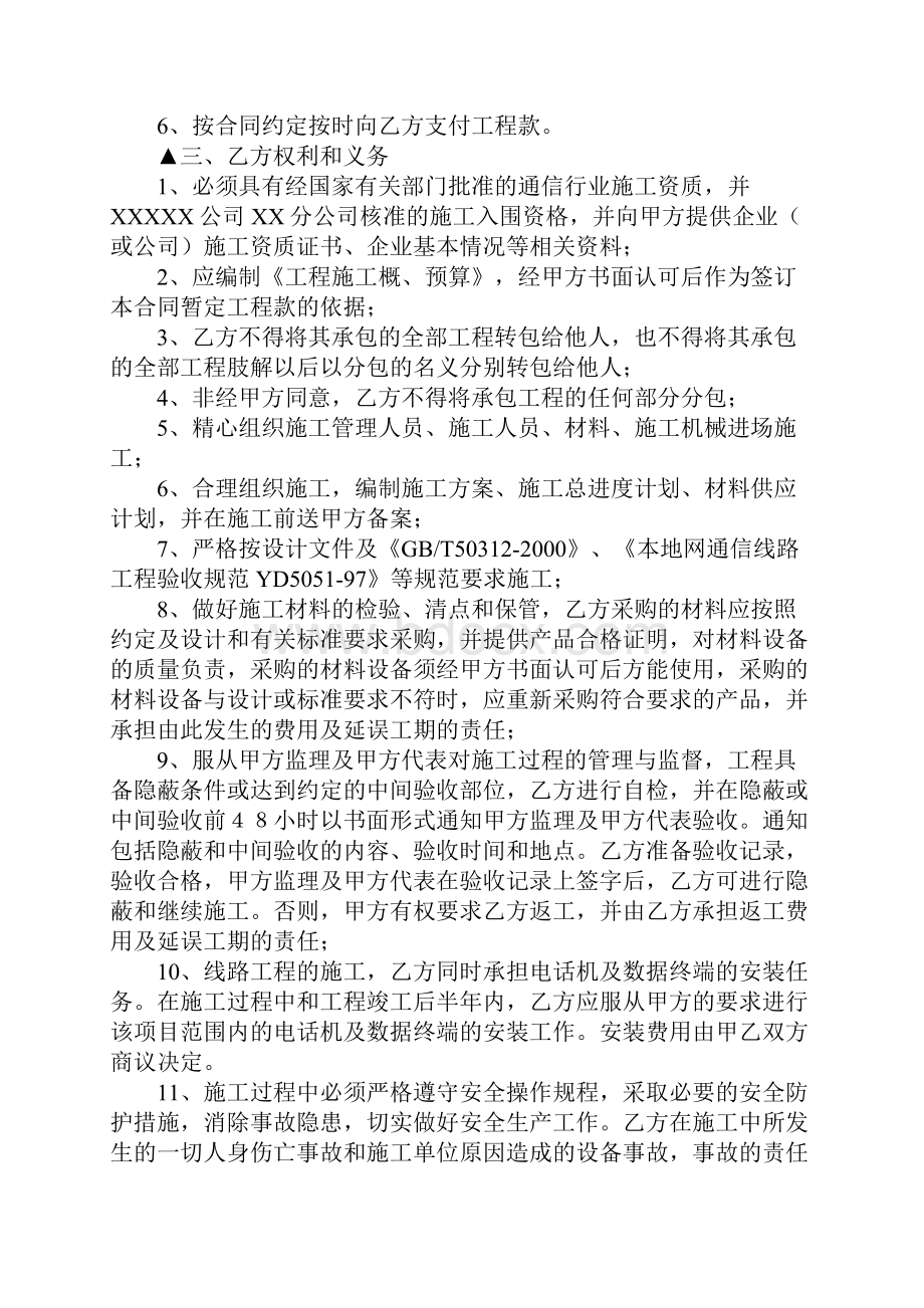 通信工程承包合同范本是怎样的Word下载.docx_第2页