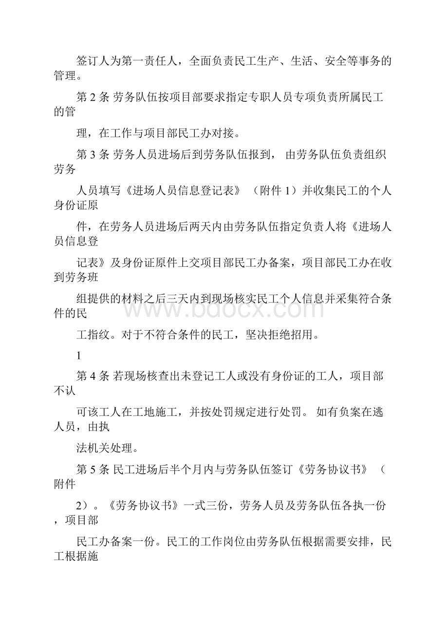 农民工管理办法.docx_第2页