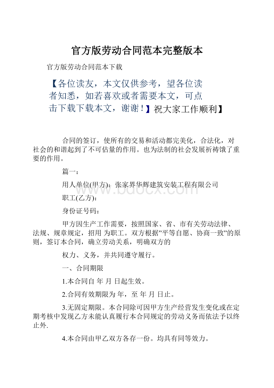 官方版劳动合同范本完整版本Word格式文档下载.docx_第1页