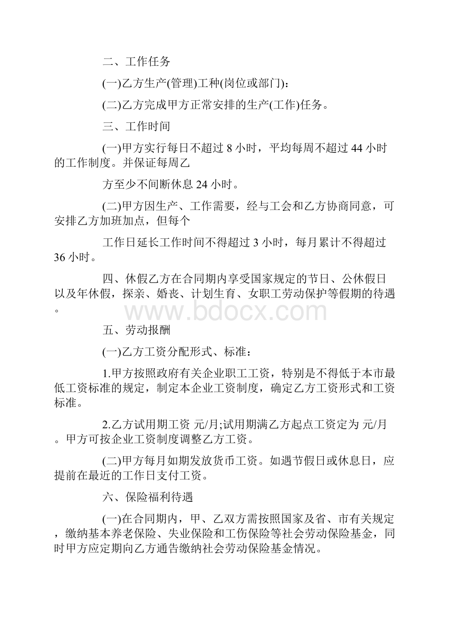 官方版劳动合同范本完整版本Word格式文档下载.docx_第2页