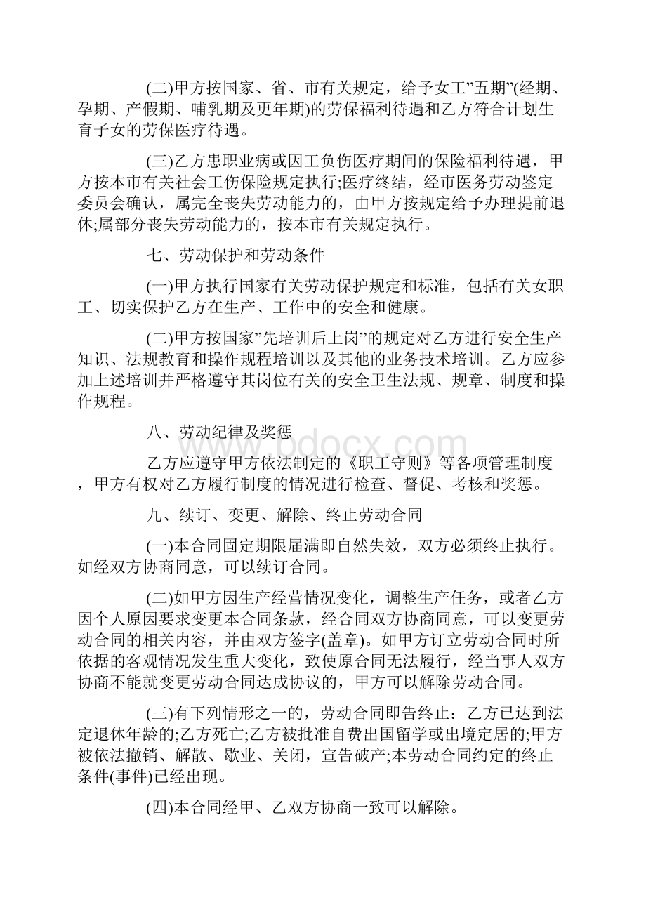 官方版劳动合同范本完整版本Word格式文档下载.docx_第3页