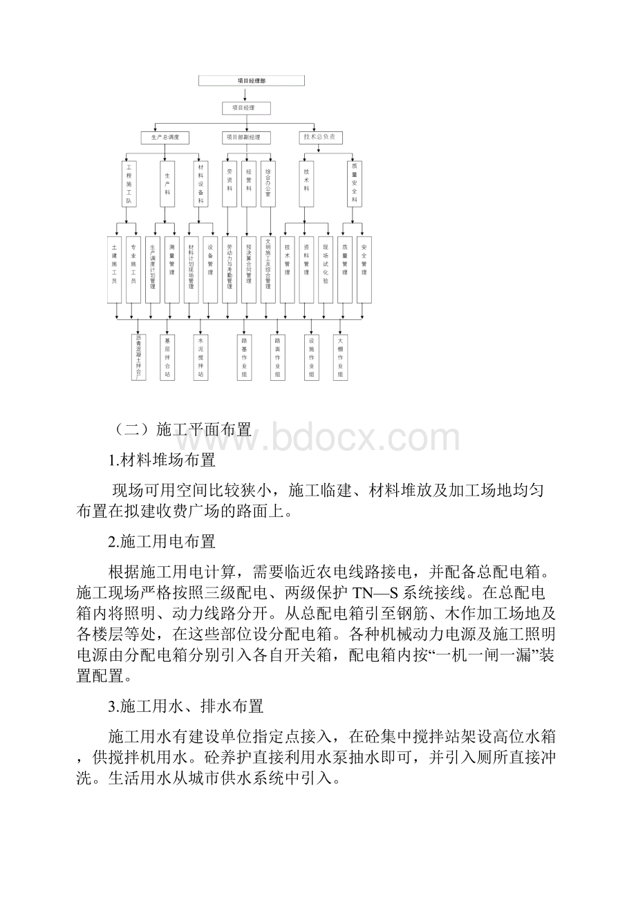 延安北收费站改扩建工程施工组织设计.docx_第3页