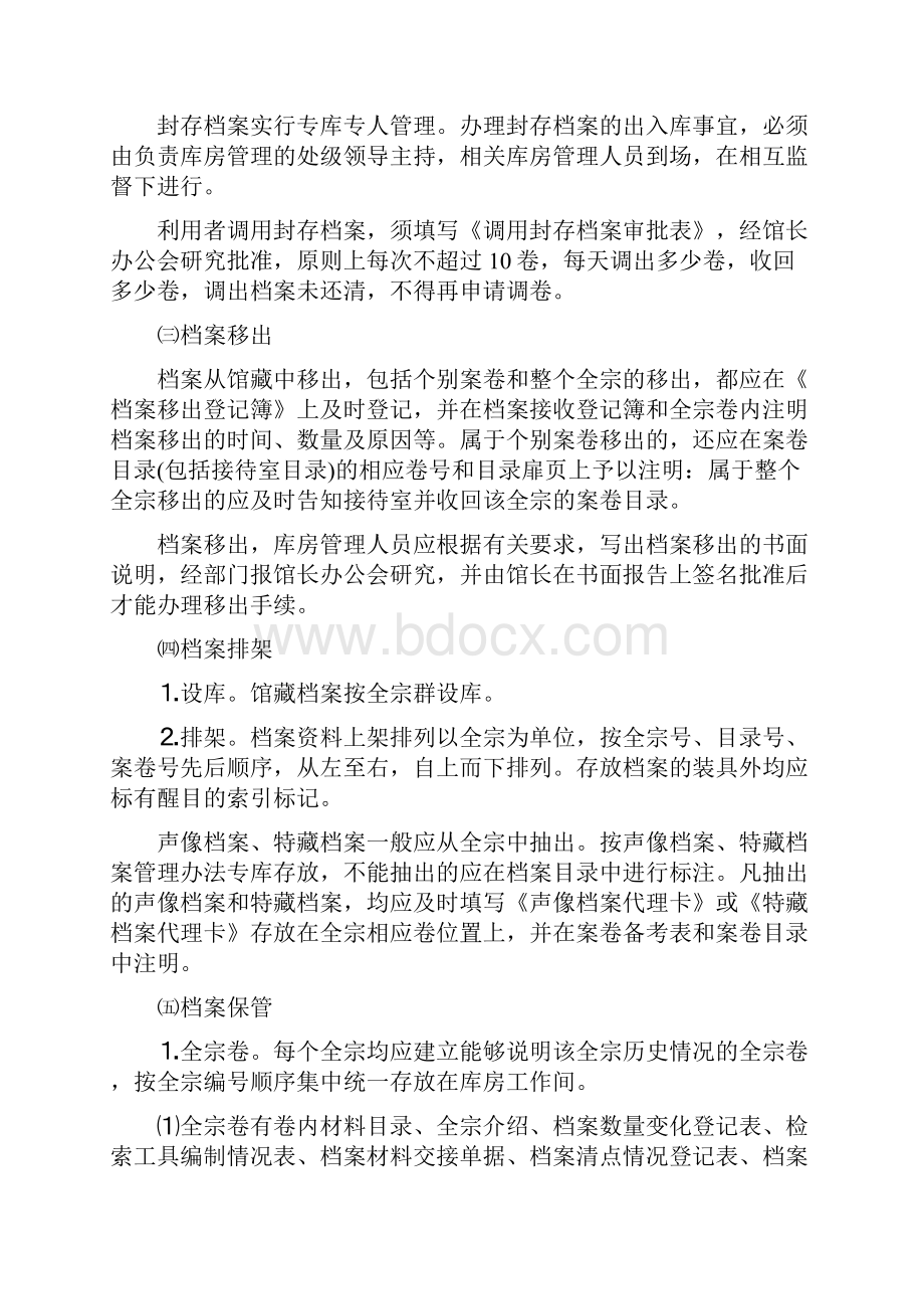 档案管理岗位实习总结.docx_第3页