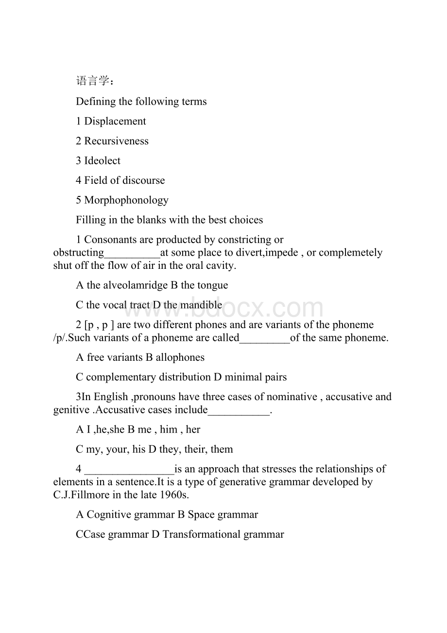 语言学考研真题.docx_第3页