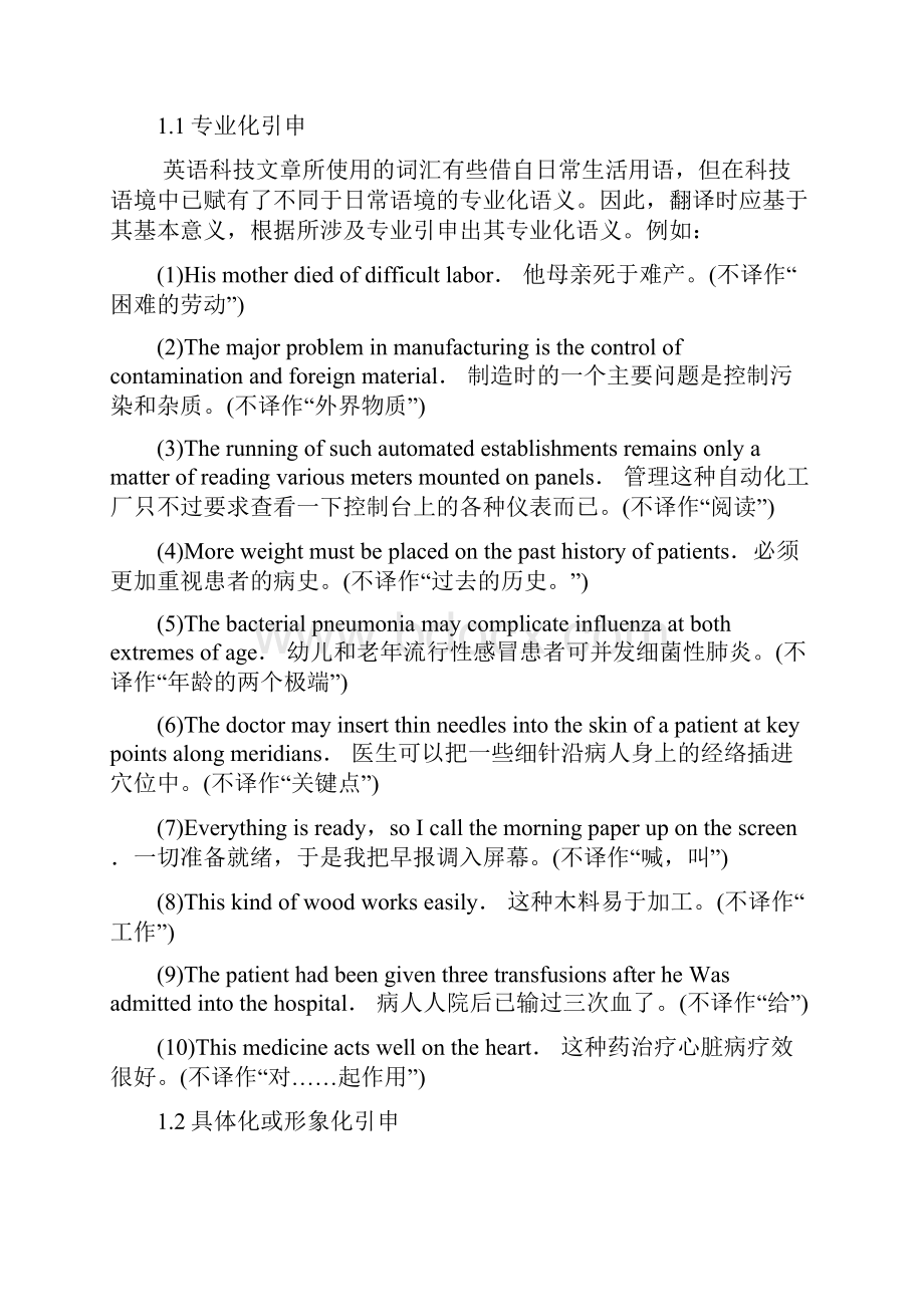 科技英语翻译基本方法和技巧Word文档下载推荐.docx_第2页