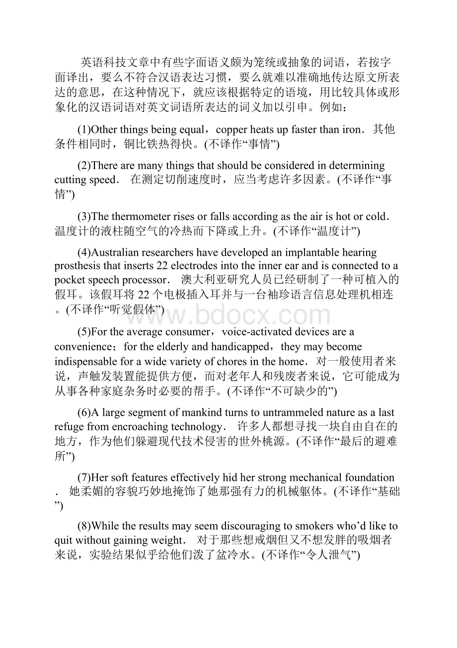 科技英语翻译基本方法和技巧Word文档下载推荐.docx_第3页