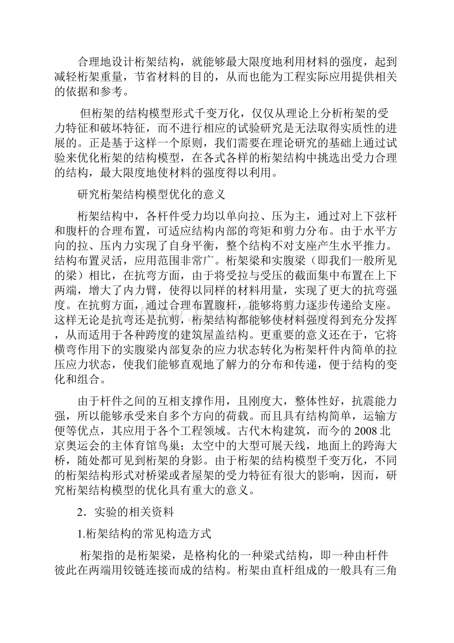 桁架结构分析分解.docx_第2页